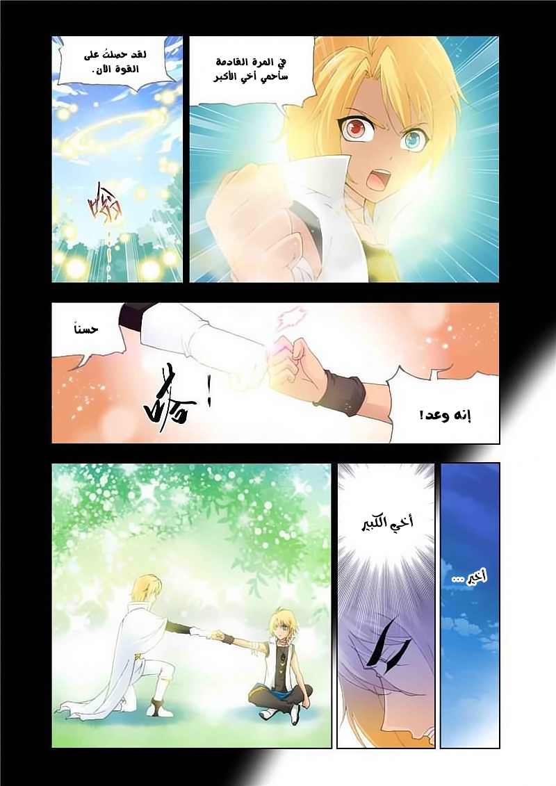 Doulou Dalu: Chapter 129 - Page 10