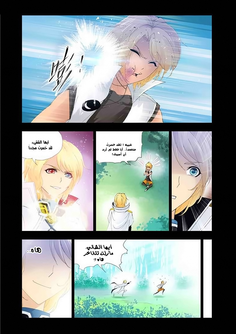 Doulou Dalu: Chapter 129 - Page 16