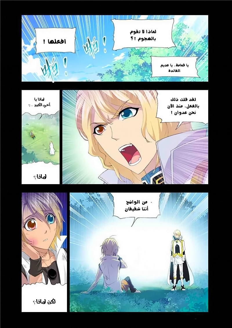 Doulou Dalu: Chapter 129 - Page 22