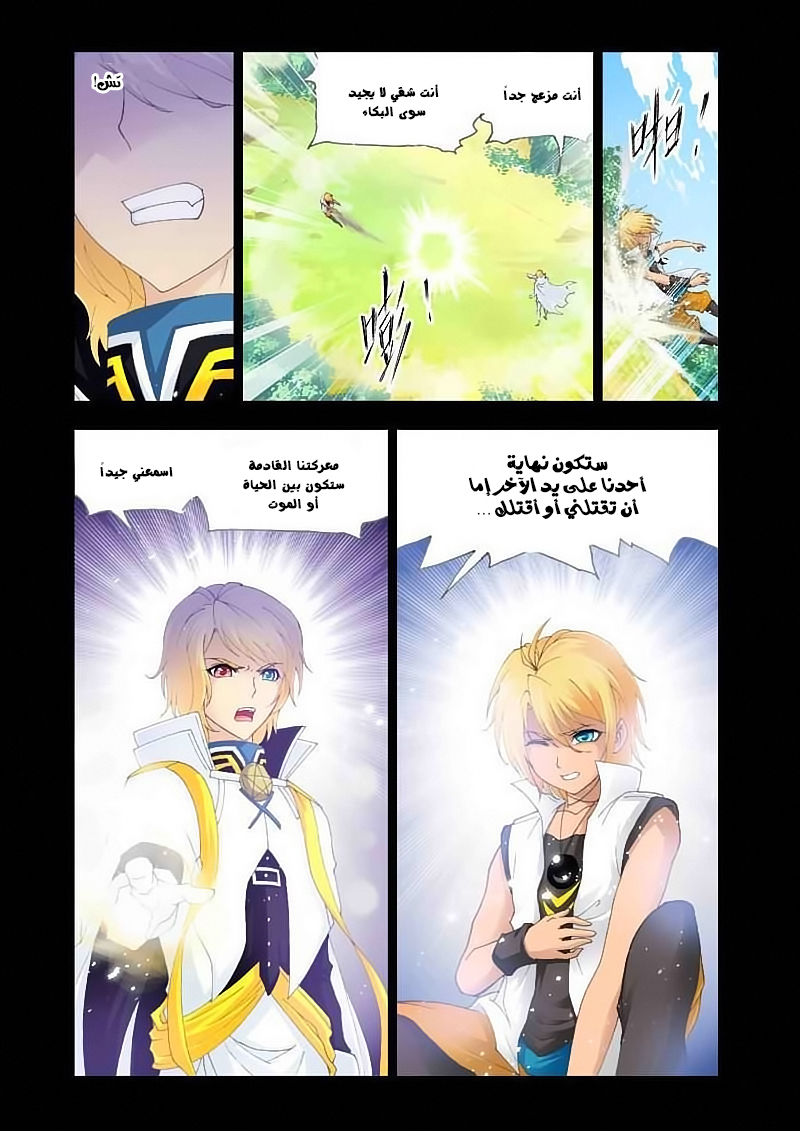 Doulou Dalu: Chapter 129 - Page 23