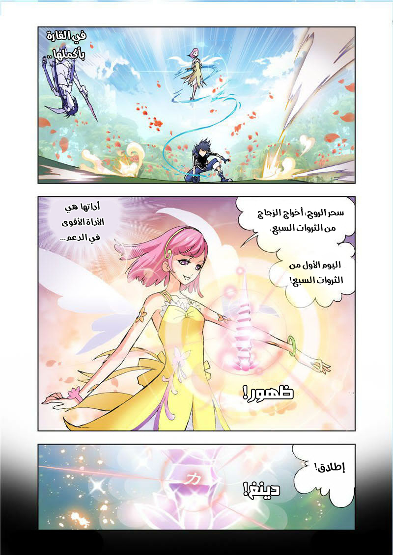 Doulou Dalu: Chapter 13 - Page 4