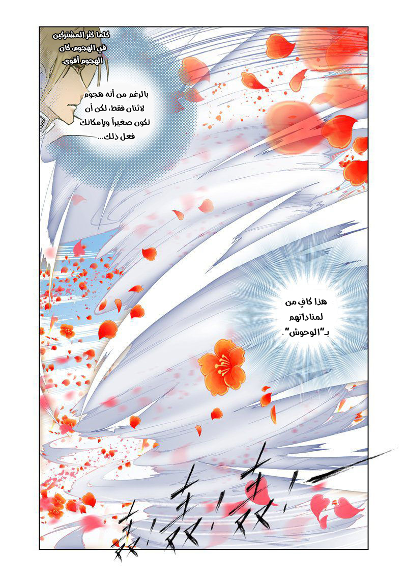 Doulou Dalu: Chapter 13 - Page 8