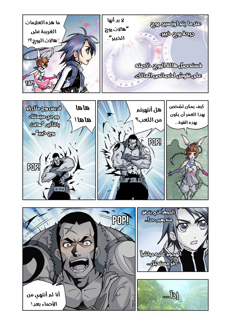 Doulou Dalu: Chapter 13 - Page 11