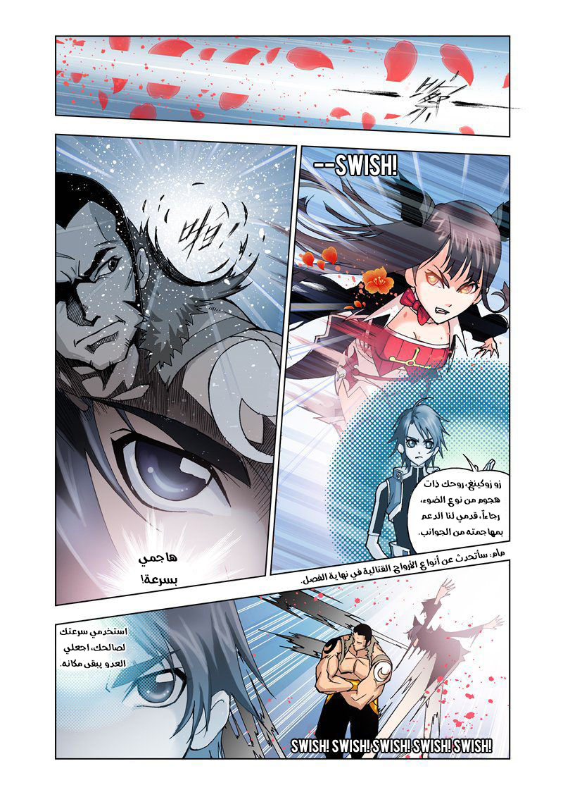 Doulou Dalu: Chapter 13 - Page 12