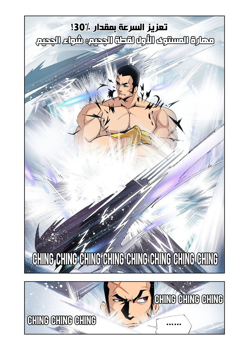 Doulou Dalu: Chapter 13 - Page 14