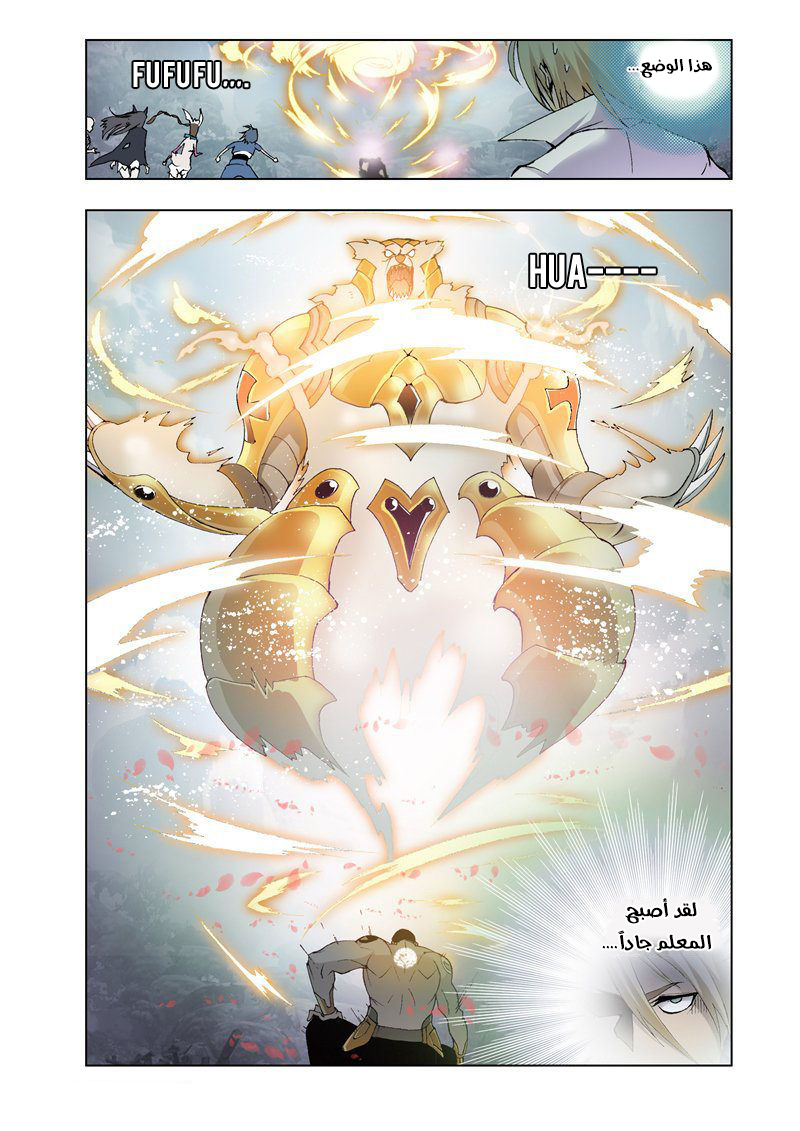 Doulou Dalu: Chapter 13 - Page 20