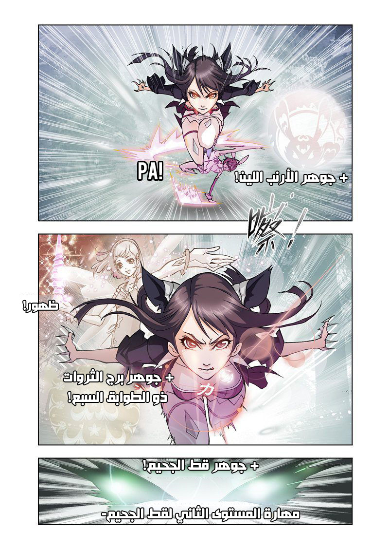 Doulou Dalu: Chapter 13 - Page 24