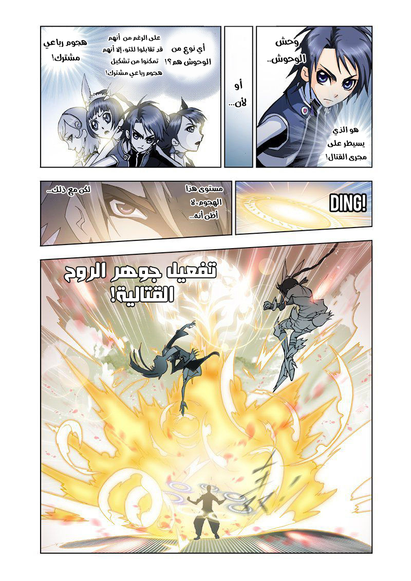 Doulou Dalu: Chapter 13 - Page 26