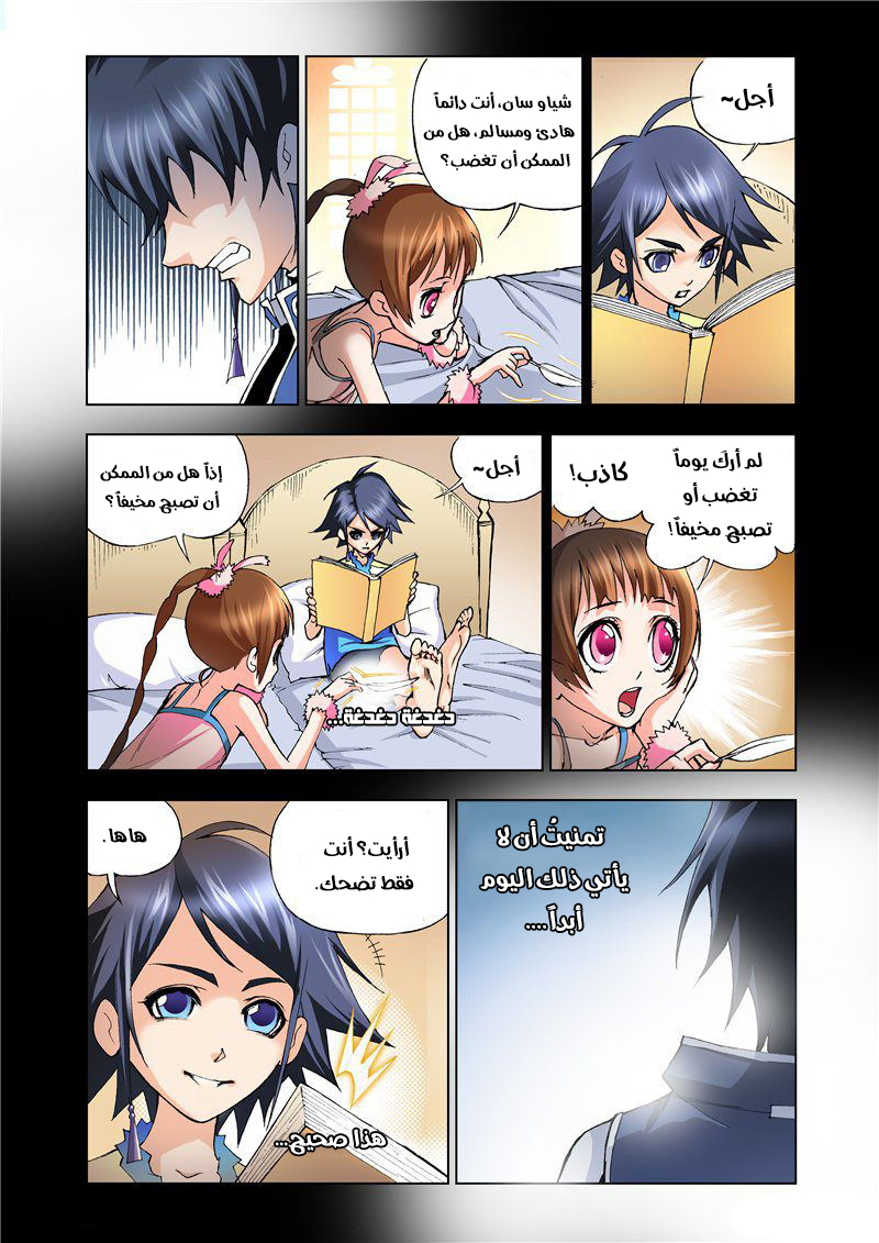 Doulou Dalu: Chapter 13 - Page 31