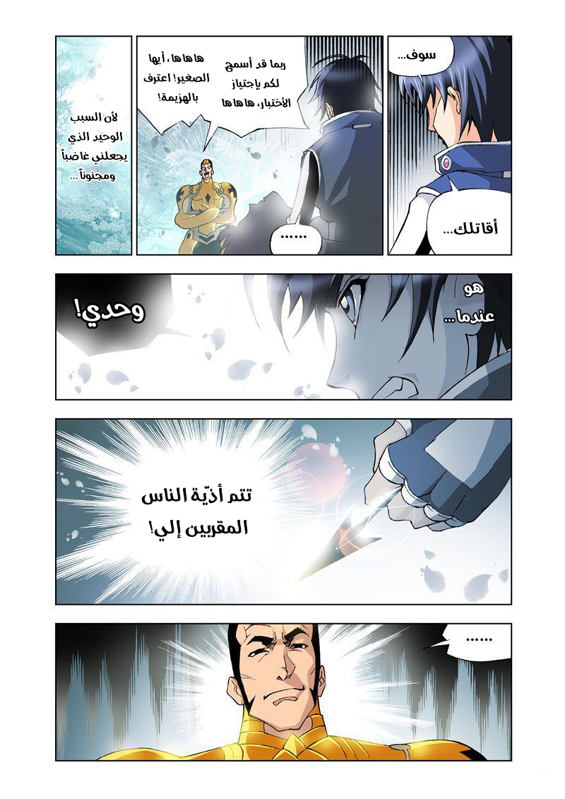 Doulou Dalu: Chapter 13 - Page 32