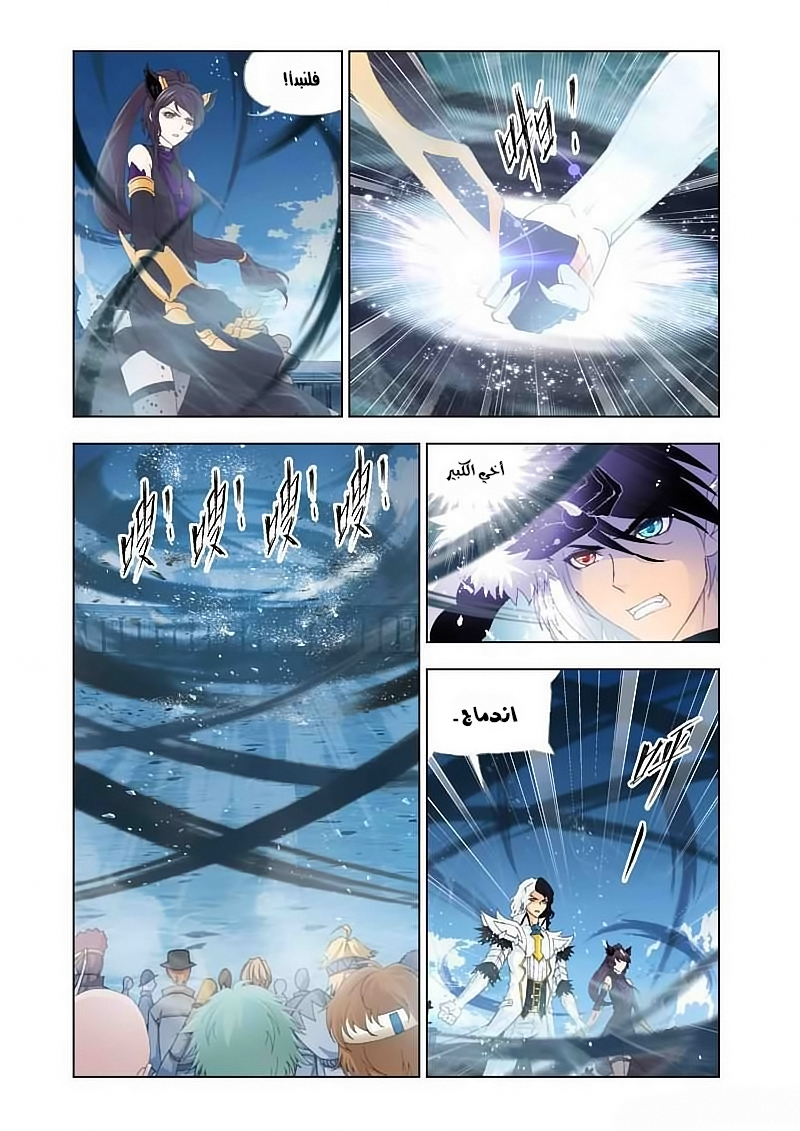 Doulou Dalu: Chapter 130 - Page 5