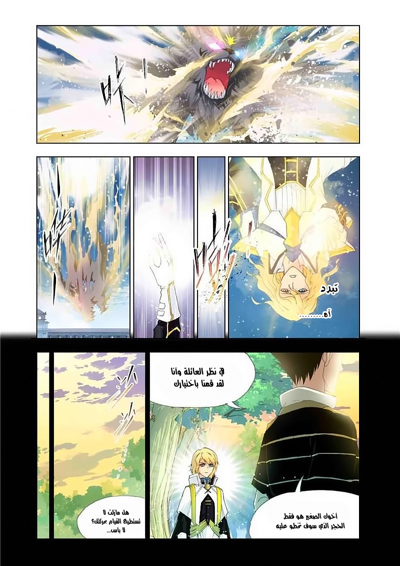 Doulou Dalu: Chapter 130 - Page 15