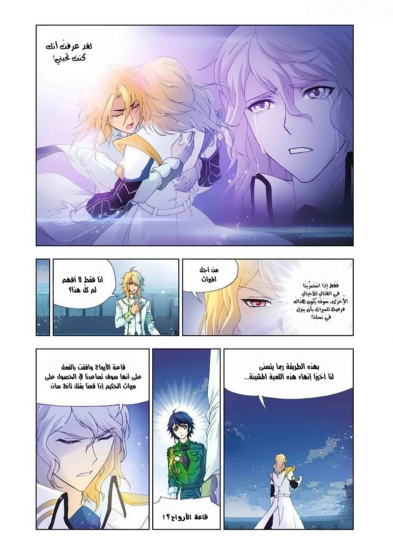 Doulou Dalu: Chapter 130 - Page 21