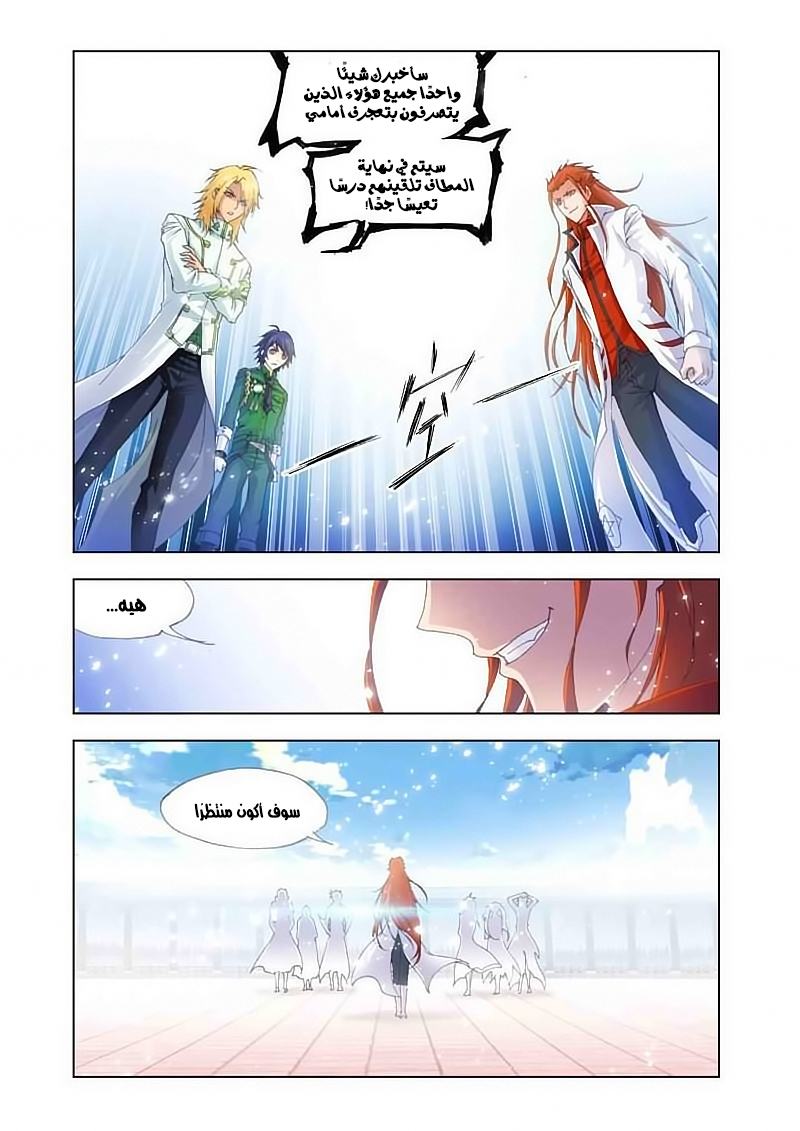 Doulou Dalu: Chapter 131 - Page 9