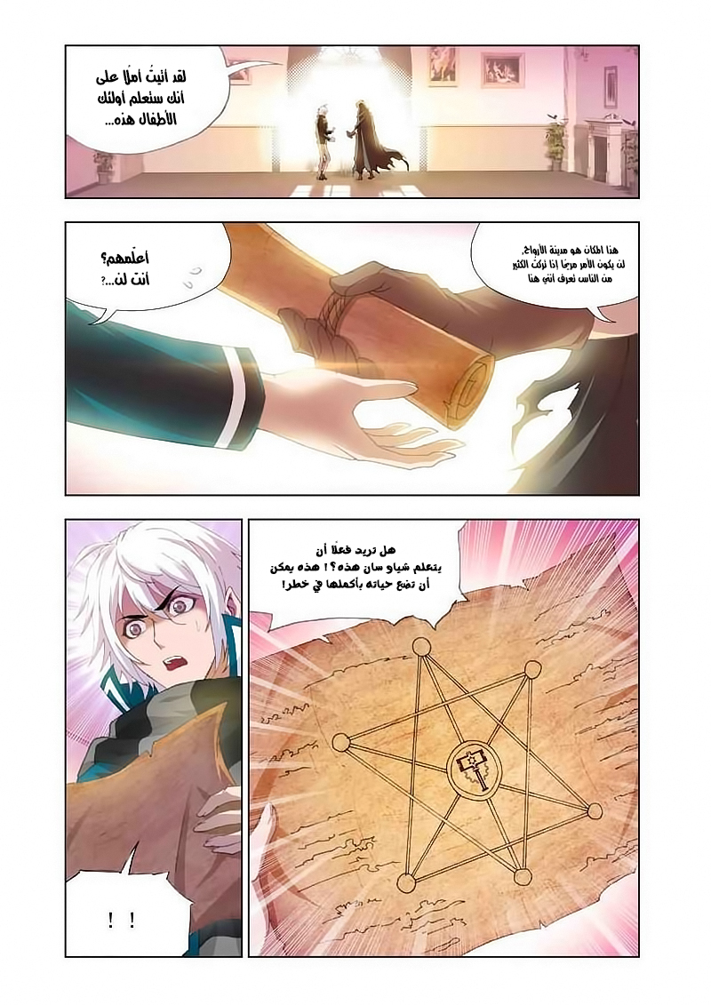 Doulou Dalu: Chapter 131 - Page 11