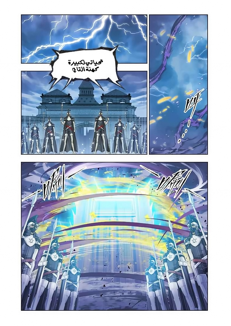 Doulou Dalu: Chapter 131 - Page 15