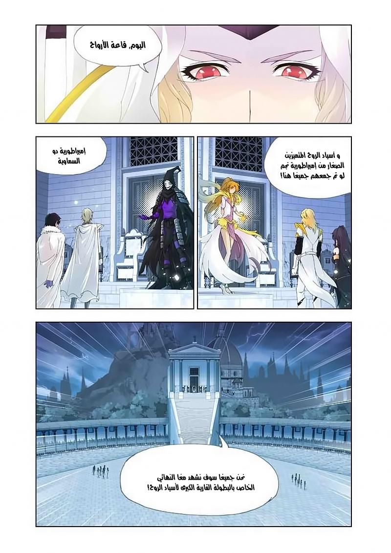 Doulou Dalu: Chapter 131 - Page 18