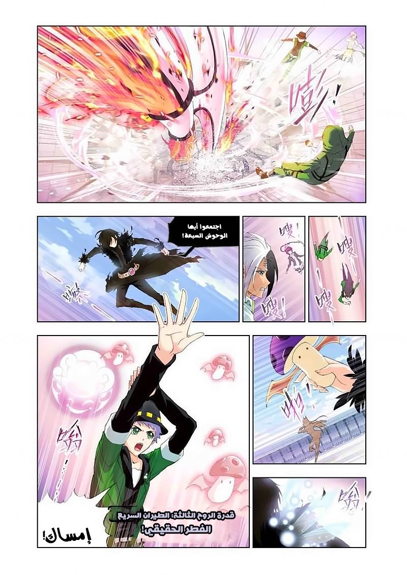 Doulou Dalu: Chapter 132 - Page 14