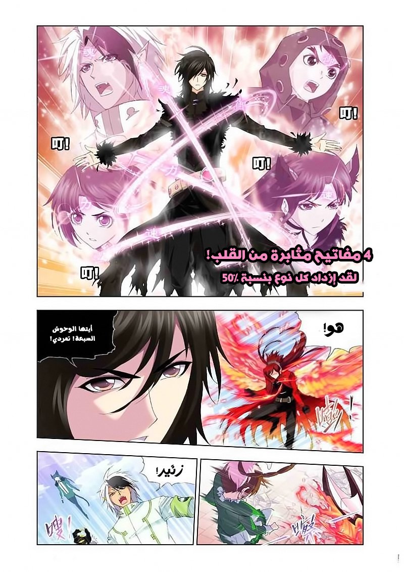 Doulou Dalu: Chapter 132 - Page 18