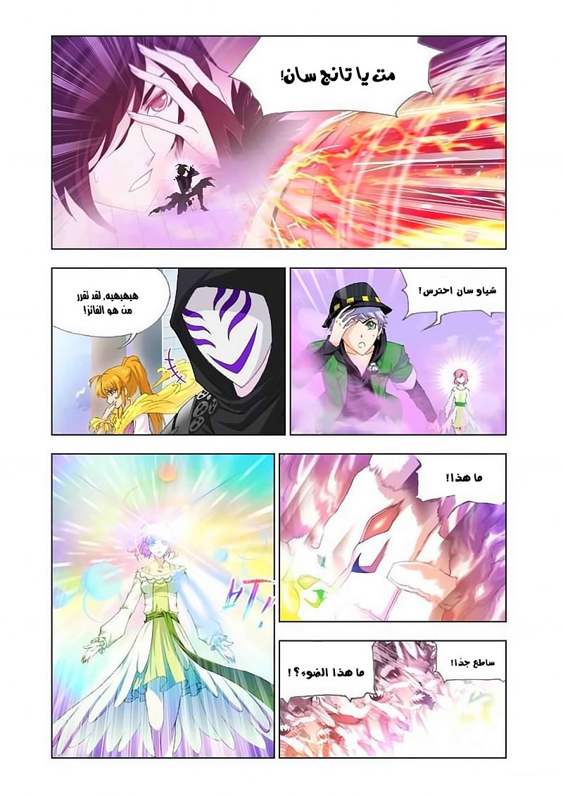 Doulou Dalu: Chapter 132 - Page 24