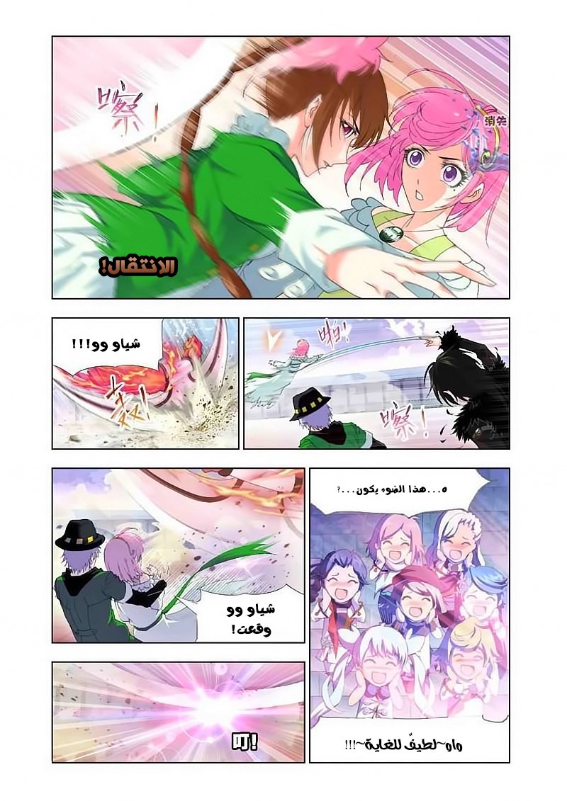 Doulou Dalu: Chapter 133 - Page 6