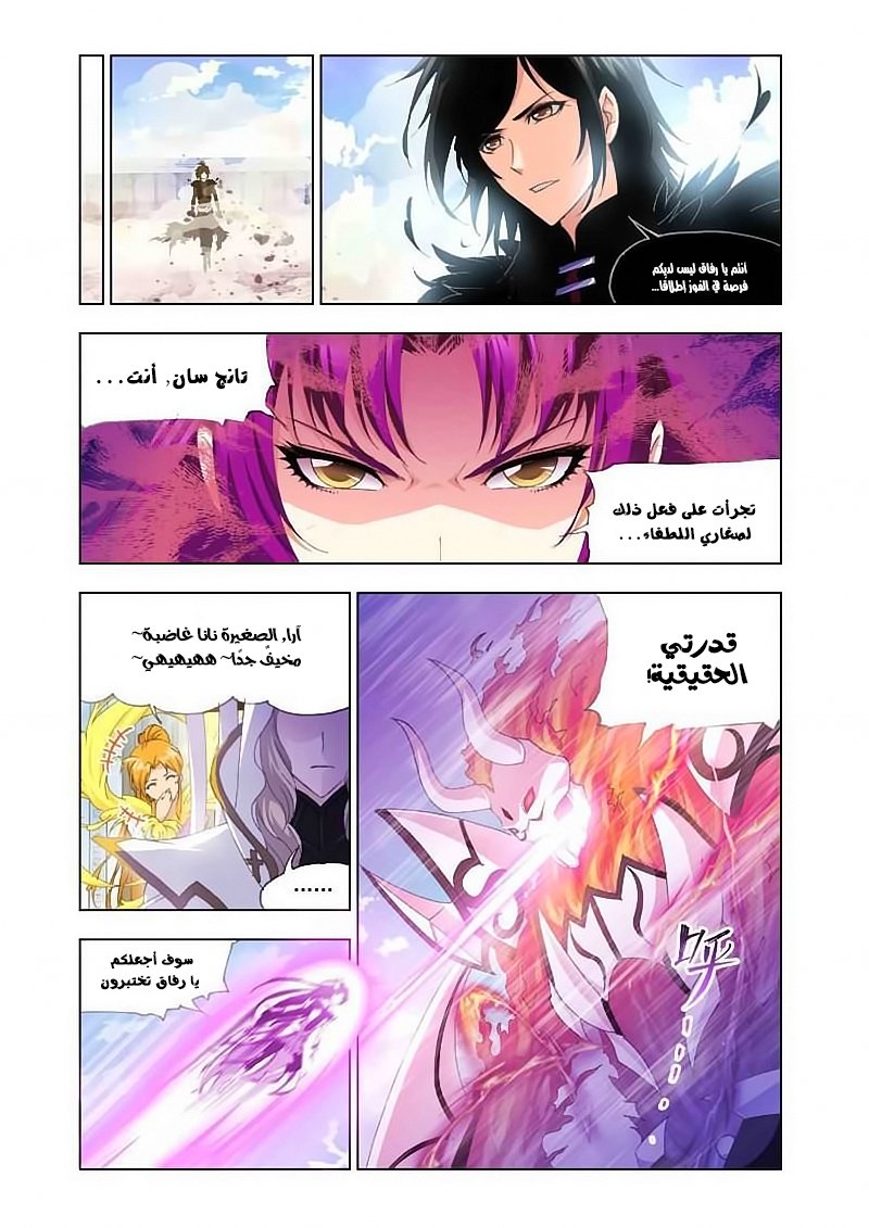 Doulou Dalu: Chapter 133 - Page 11