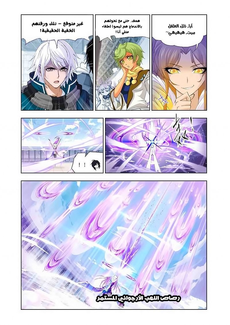 Doulou Dalu: Chapter 133 - Page 13