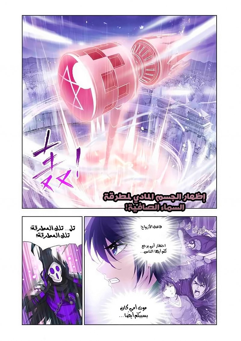 Doulou Dalu: Chapter 133 - Page 21