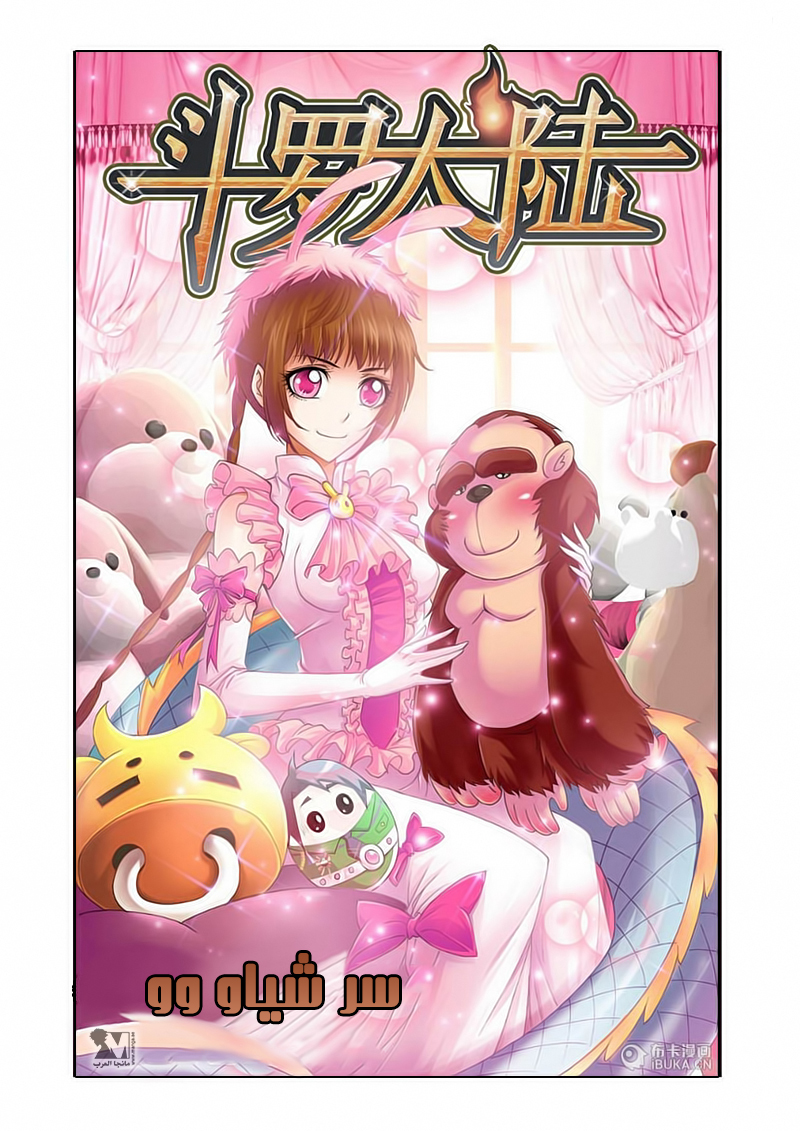 Doulou Dalu: Chapter 134 - Page 1