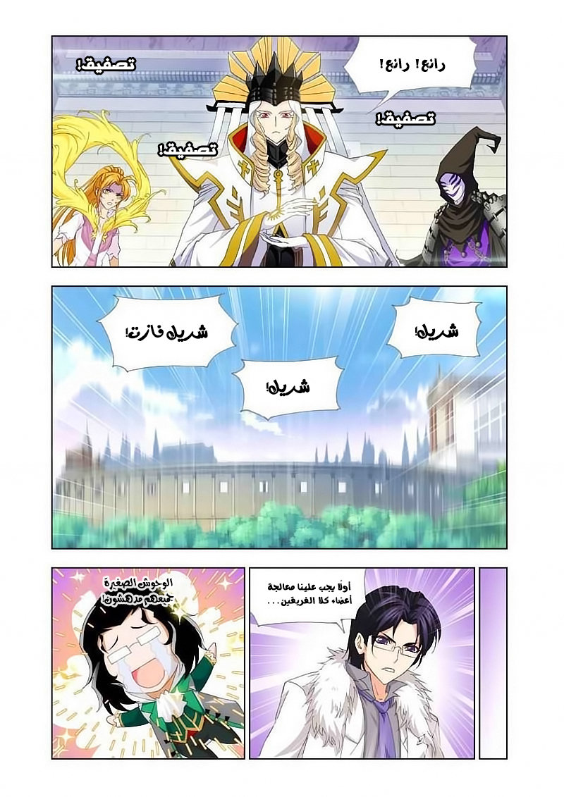 Doulou Dalu: Chapter 134 - Page 6