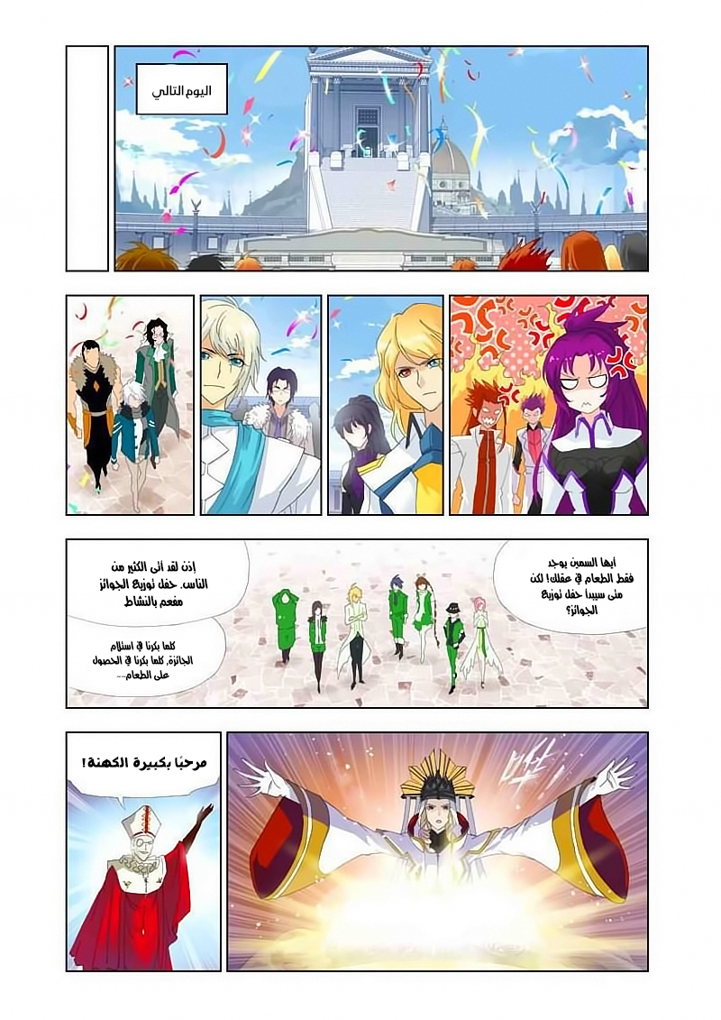 Doulou Dalu: Chapter 134 - Page 8