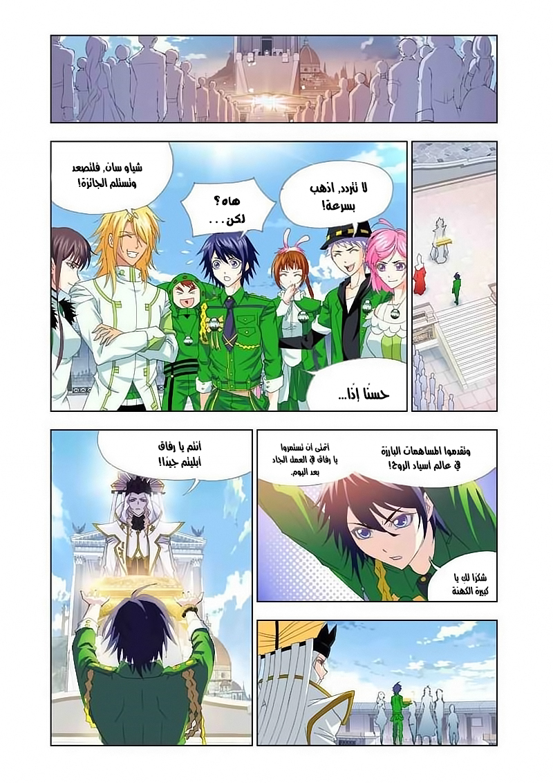 Doulou Dalu: Chapter 134 - Page 9