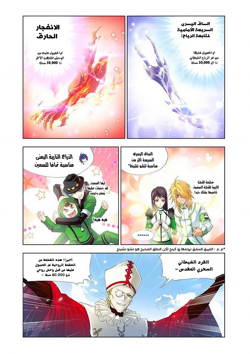 Doulou Dalu: Chapter 134 - Page 10