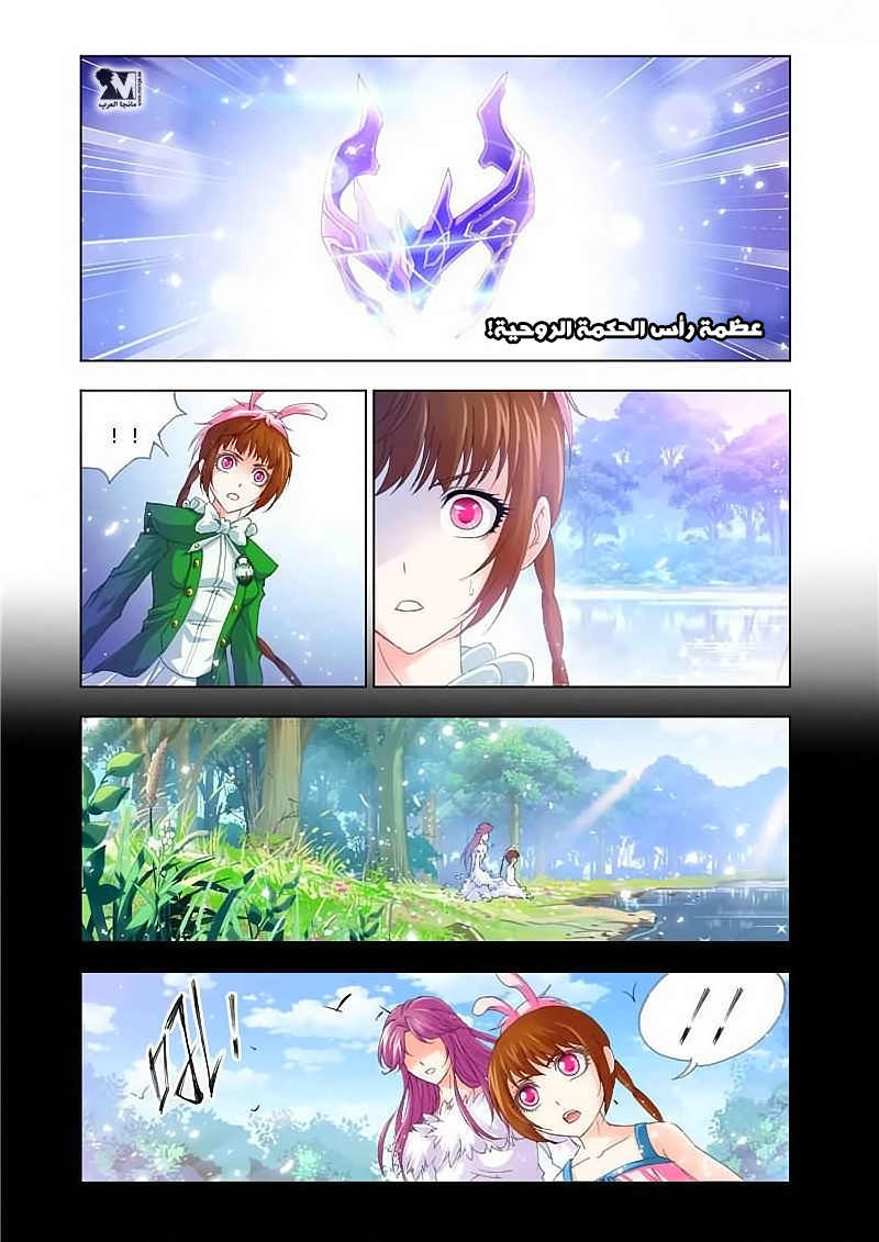 Doulou Dalu: Chapter 134 - Page 11