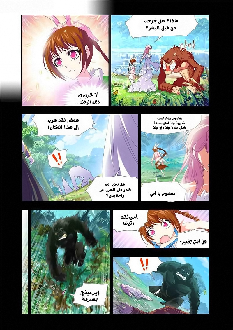 Doulou Dalu: Chapter 134 - Page 13