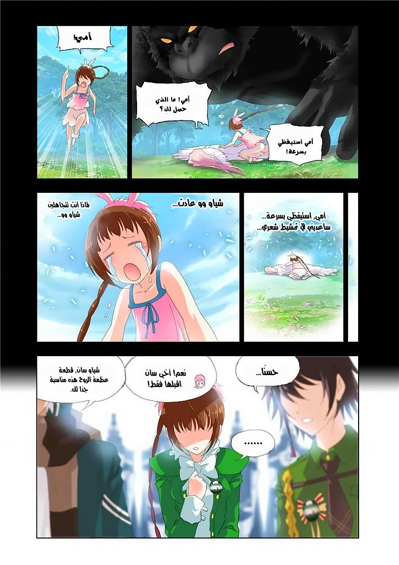 Doulou Dalu: Chapter 134 - Page 14