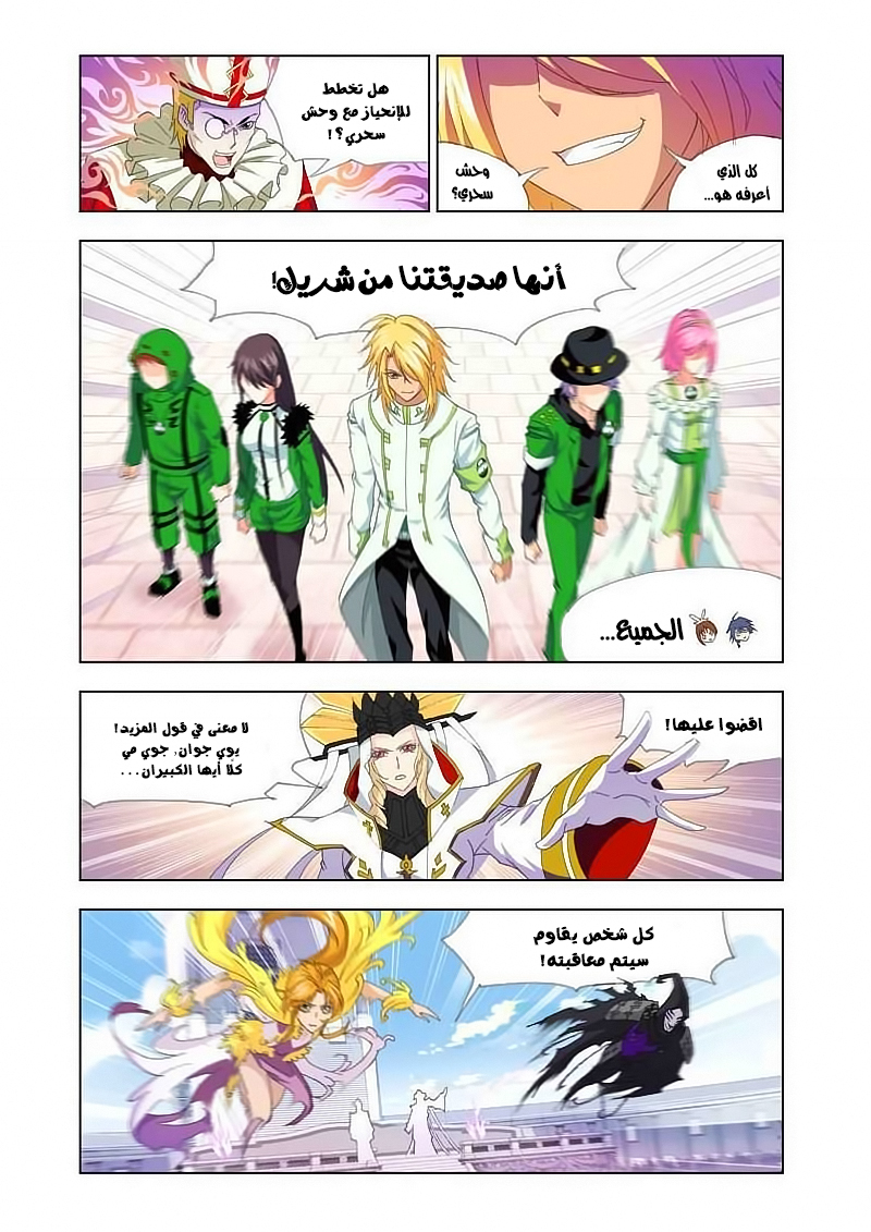 Doulou Dalu: Chapter 134 - Page 23