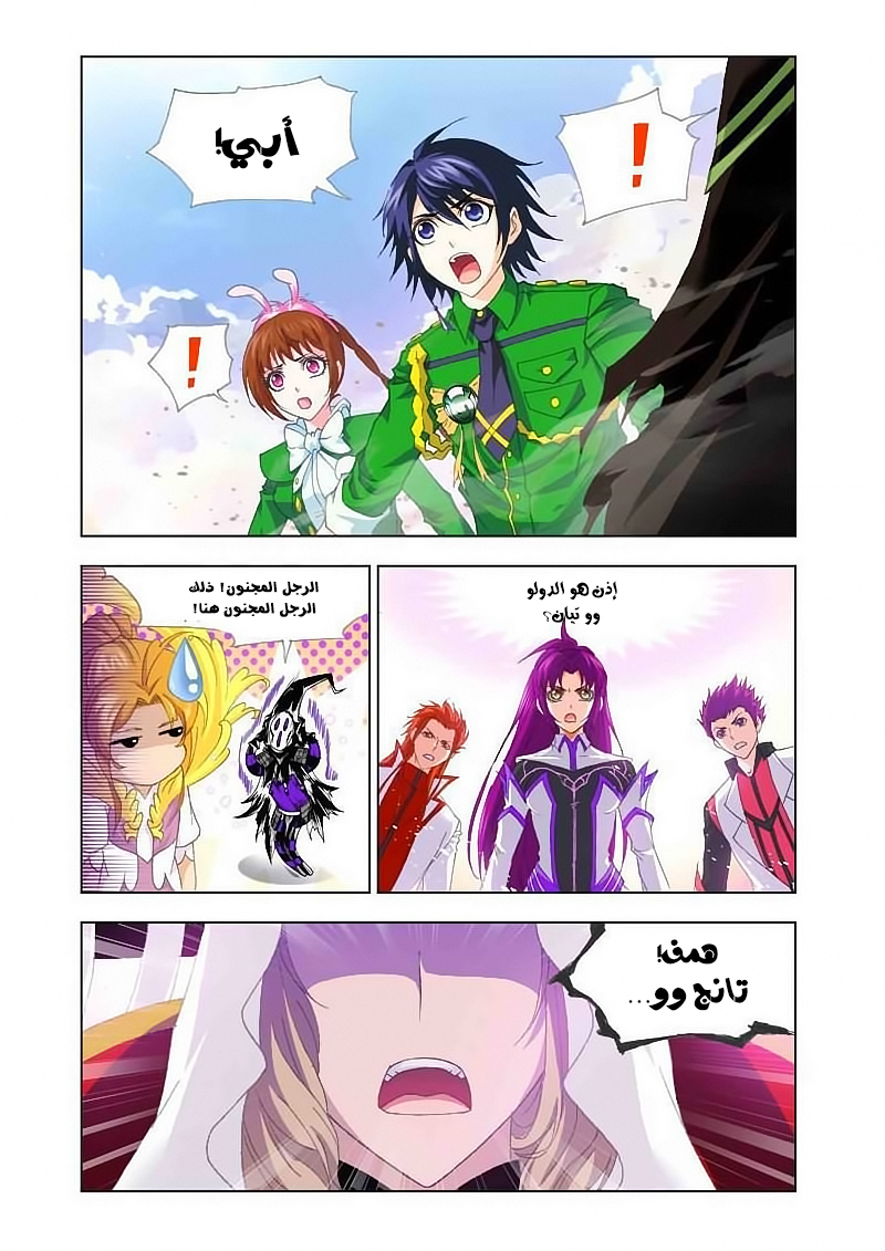 Doulou Dalu: Chapter 135 - Page 4