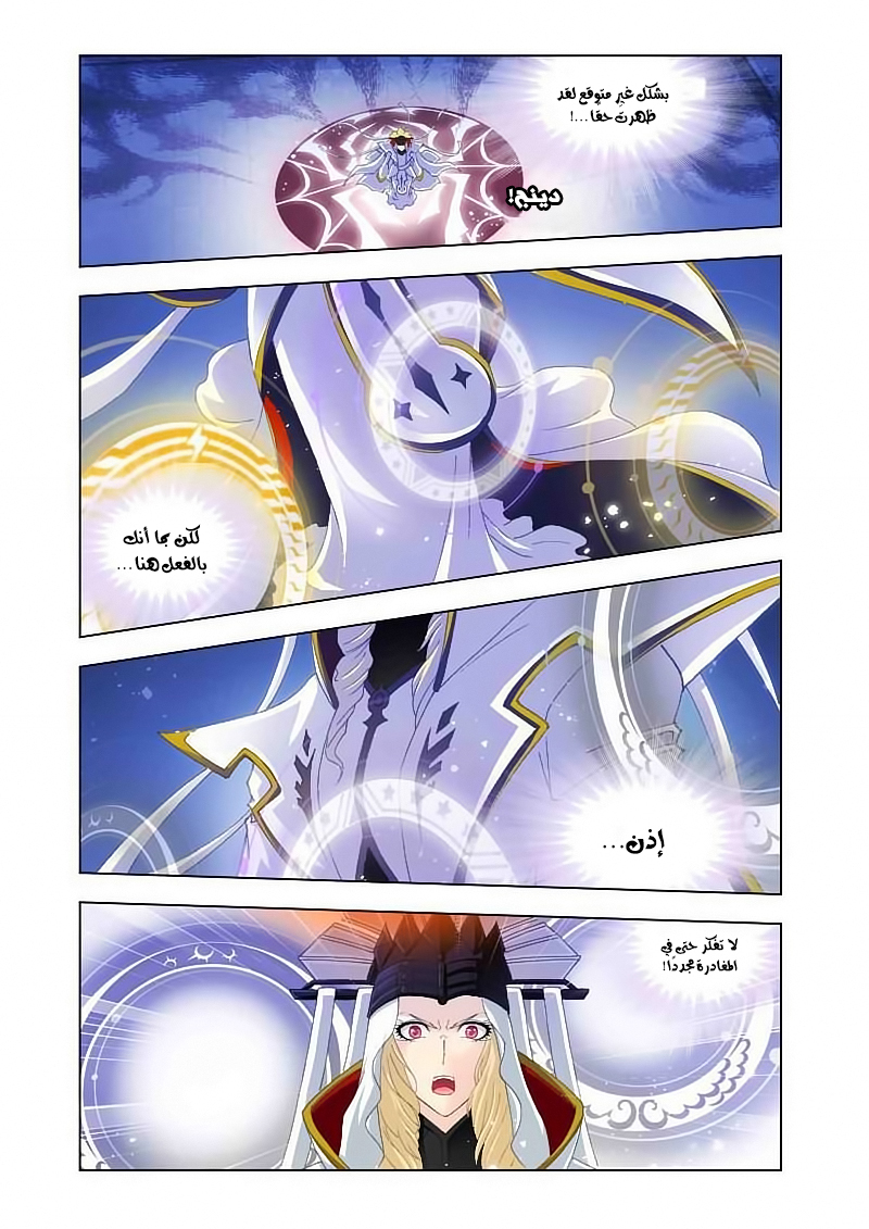 Doulou Dalu: Chapter 135 - Page 5