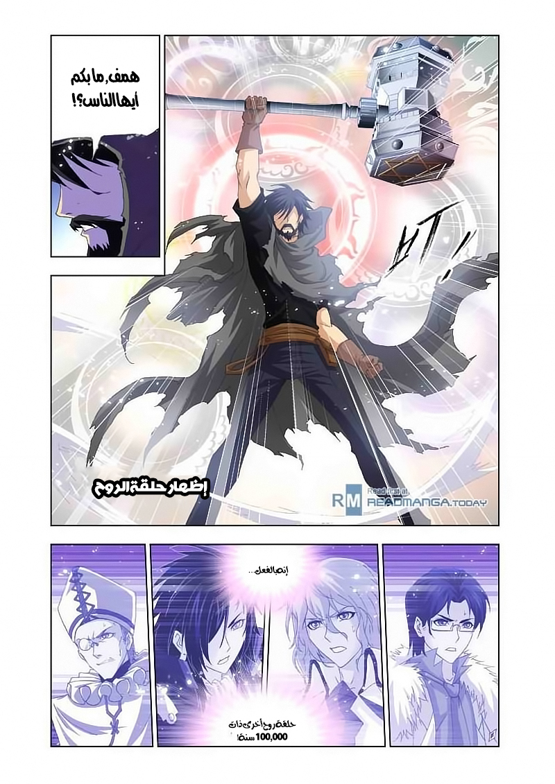 Doulou Dalu: Chapter 135 - Page 7