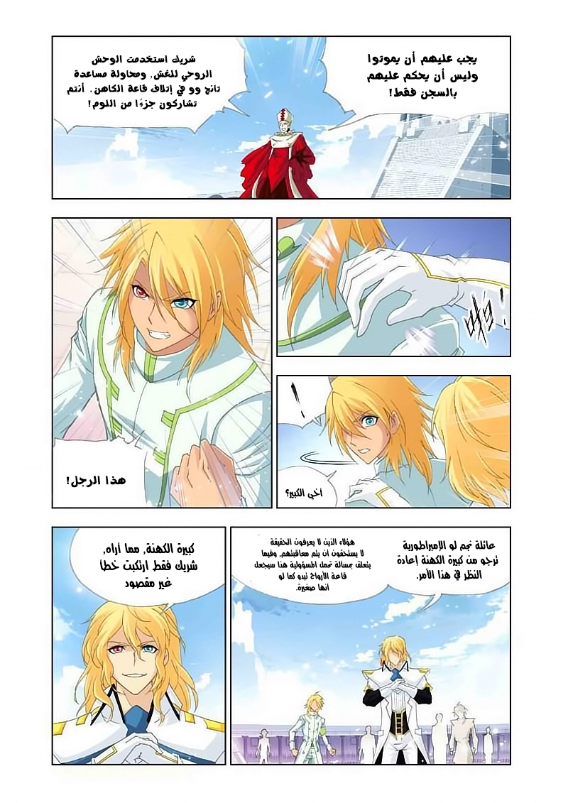 Doulou Dalu: Chapter 135 - Page 14