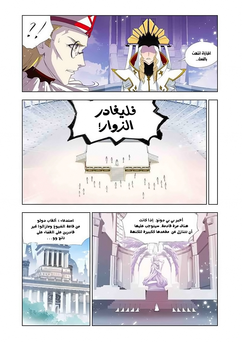 Doulou Dalu: Chapter 135 - Page 16