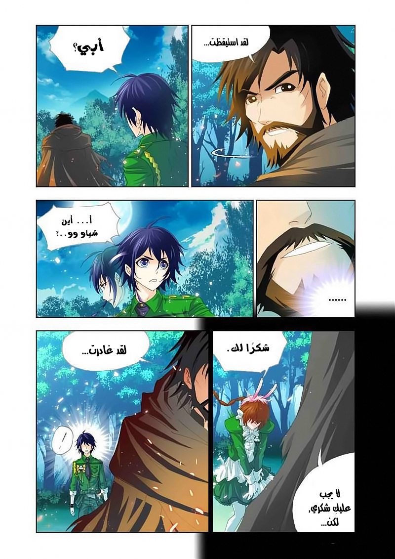 Doulou Dalu: Chapter 135 - Page 18