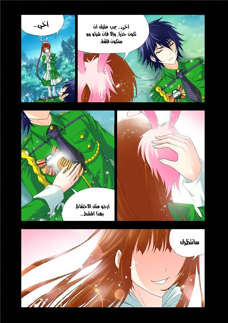 Doulou Dalu: Chapter 135 - Page 21