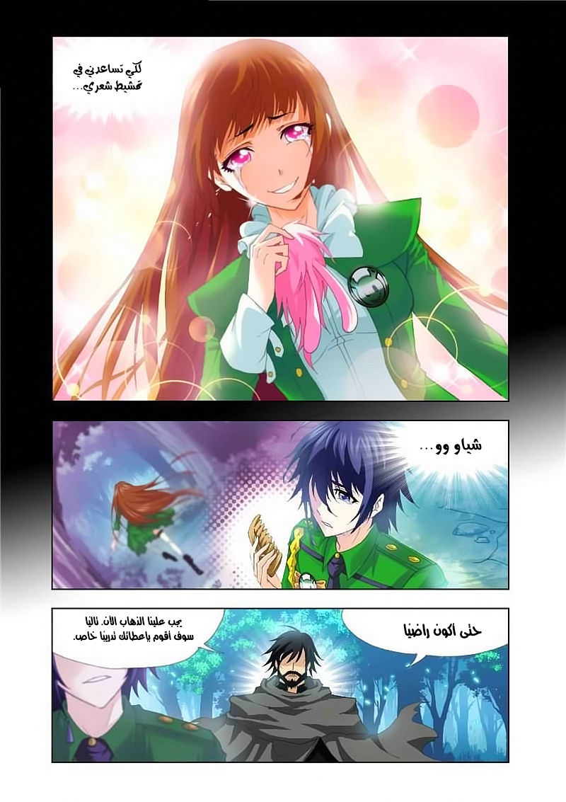 Doulou Dalu: Chapter 135 - Page 22