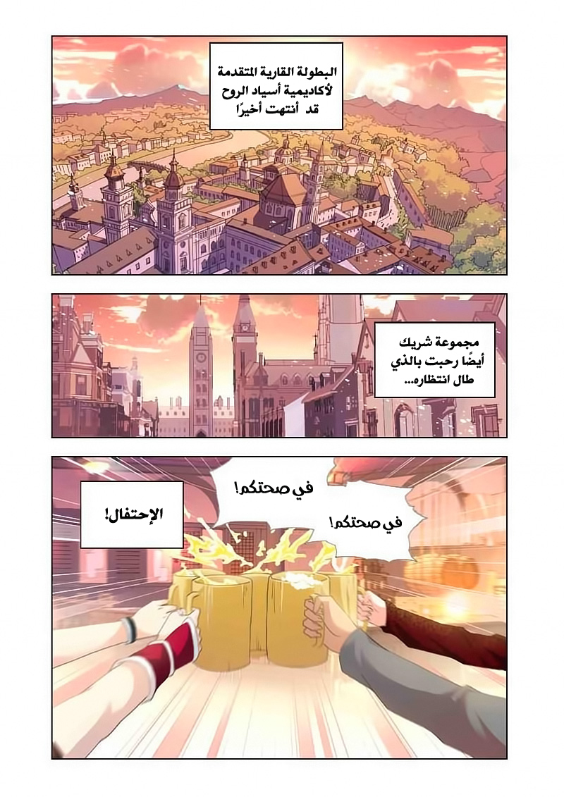 Doulou Dalu: Chapter 136 - Page 3