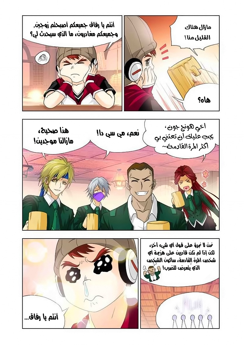 Doulou Dalu: Chapter 136 - Page 8