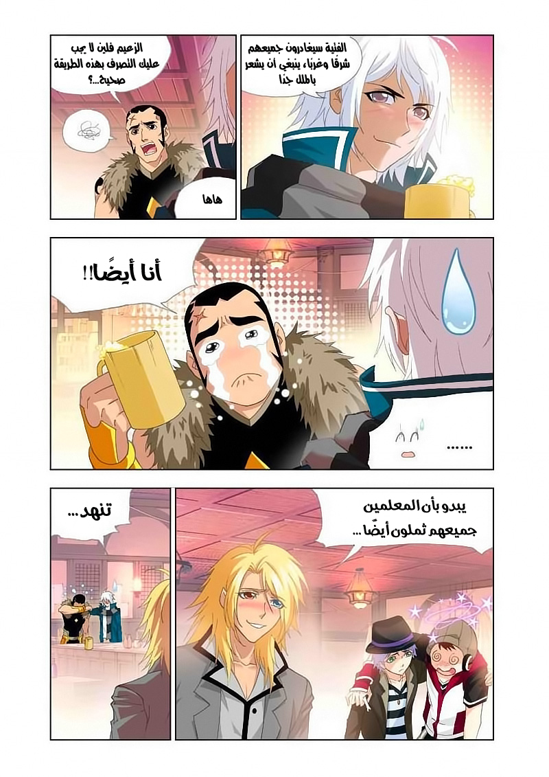 Doulou Dalu: Chapter 136 - Page 11