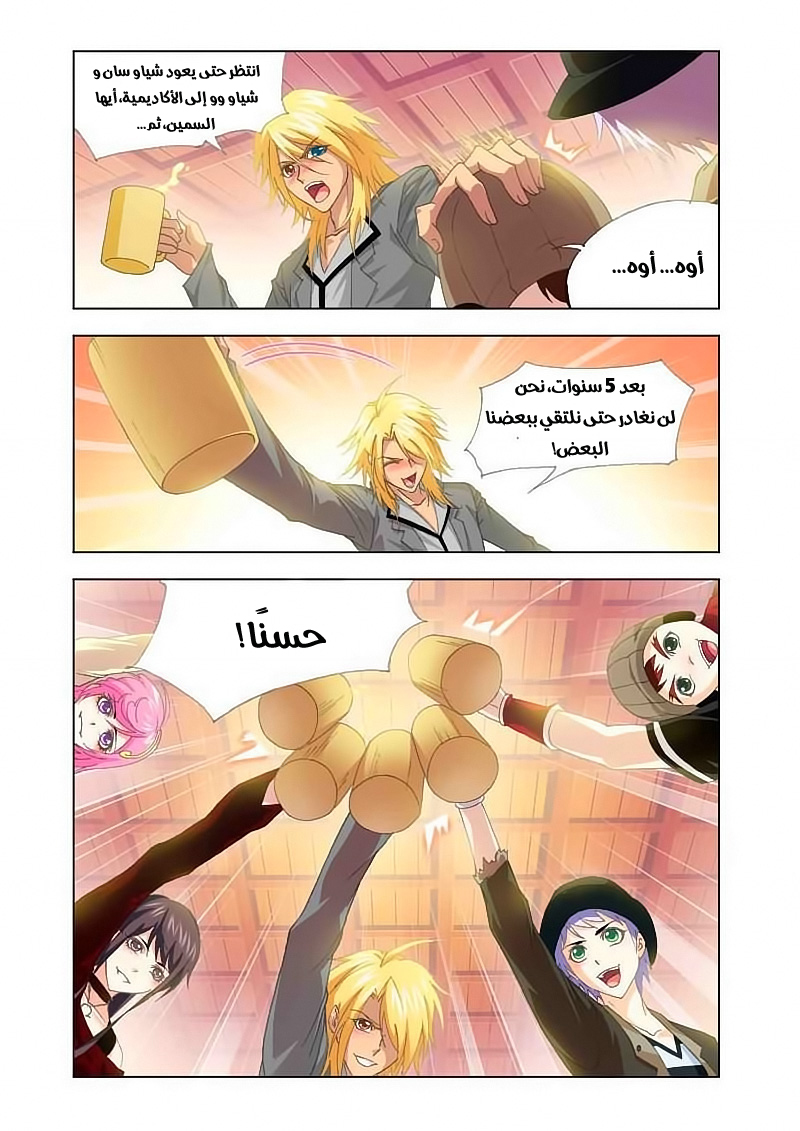 Doulou Dalu: Chapter 136 - Page 13