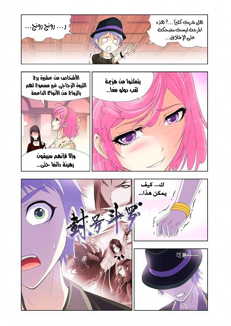 Doulou Dalu: Chapter 136 - Page 16